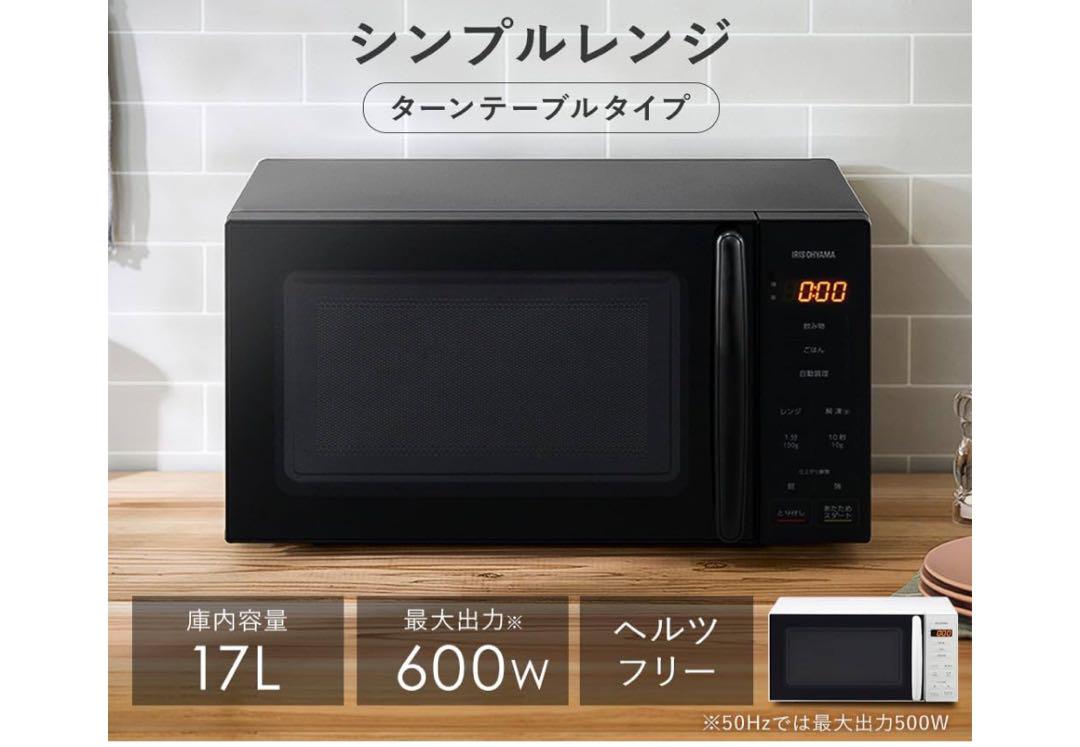 アイリスオーヤマ 電子レンジ 17L PMG-T179-B ブラック