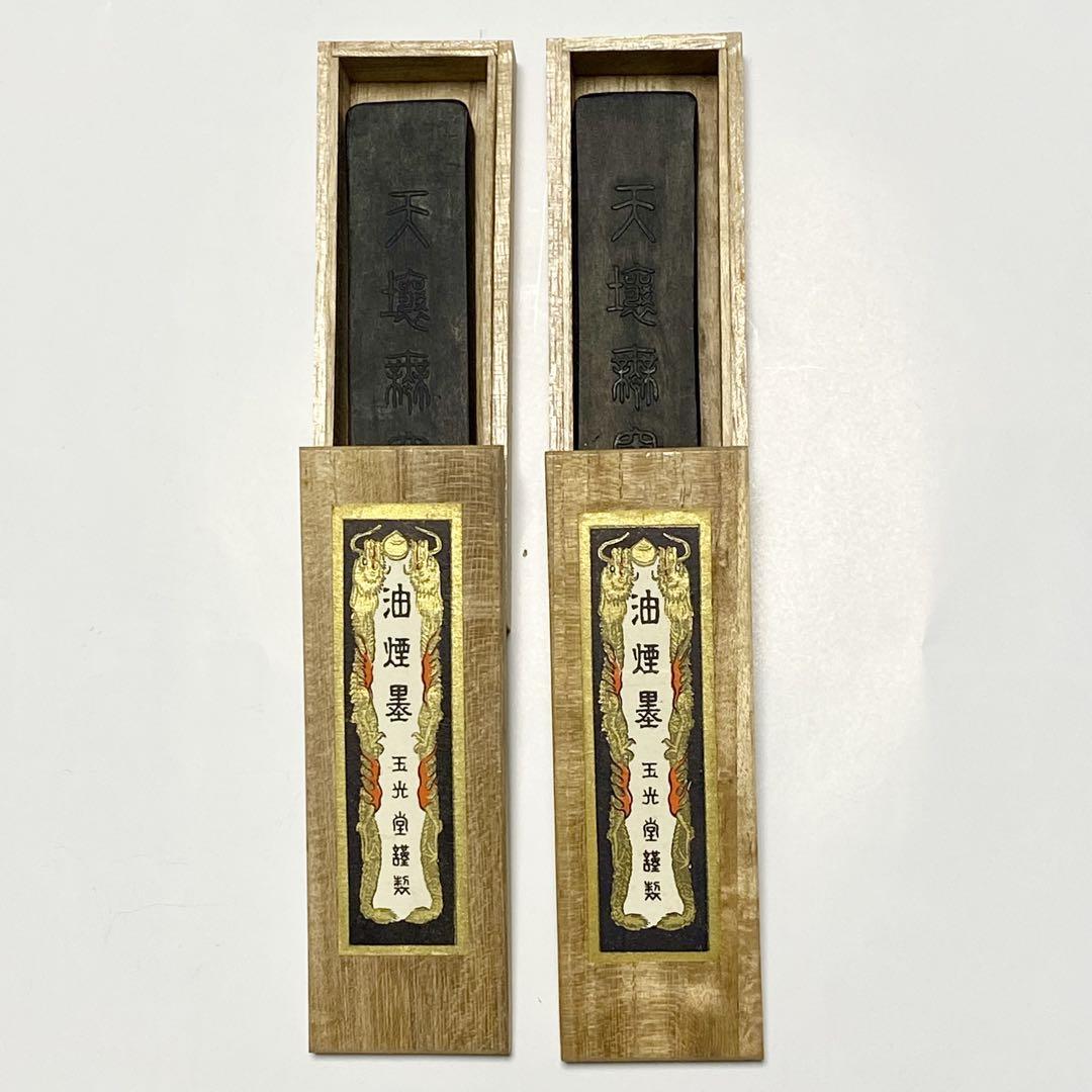 油煙墨 玉光堂　墨2本セット