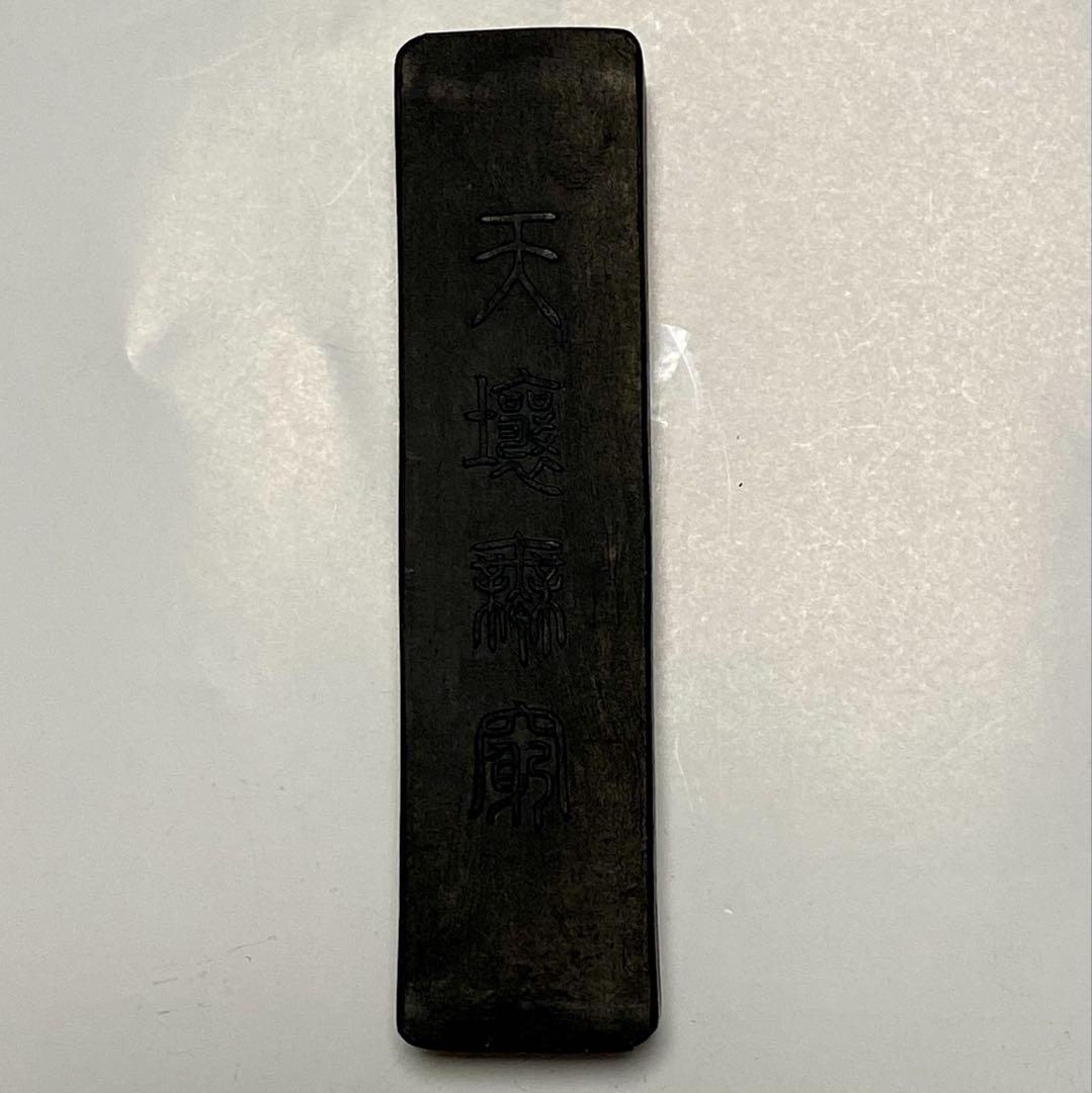 油煙墨 玉光堂　墨2本セット