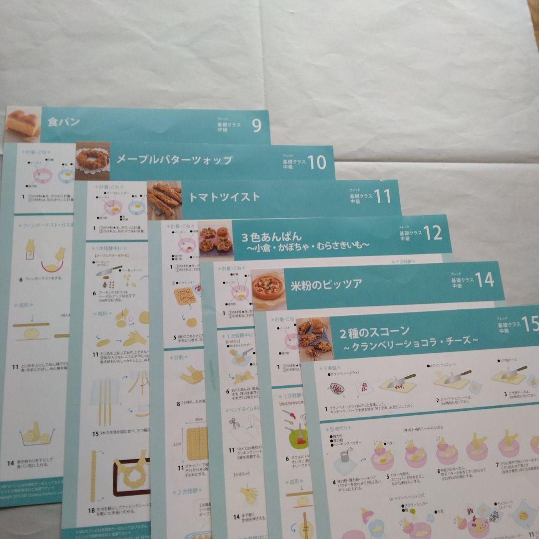 ABCクッキングパンレシピ (基礎クラス中級)6枚 原本厚紙 - メルカリ