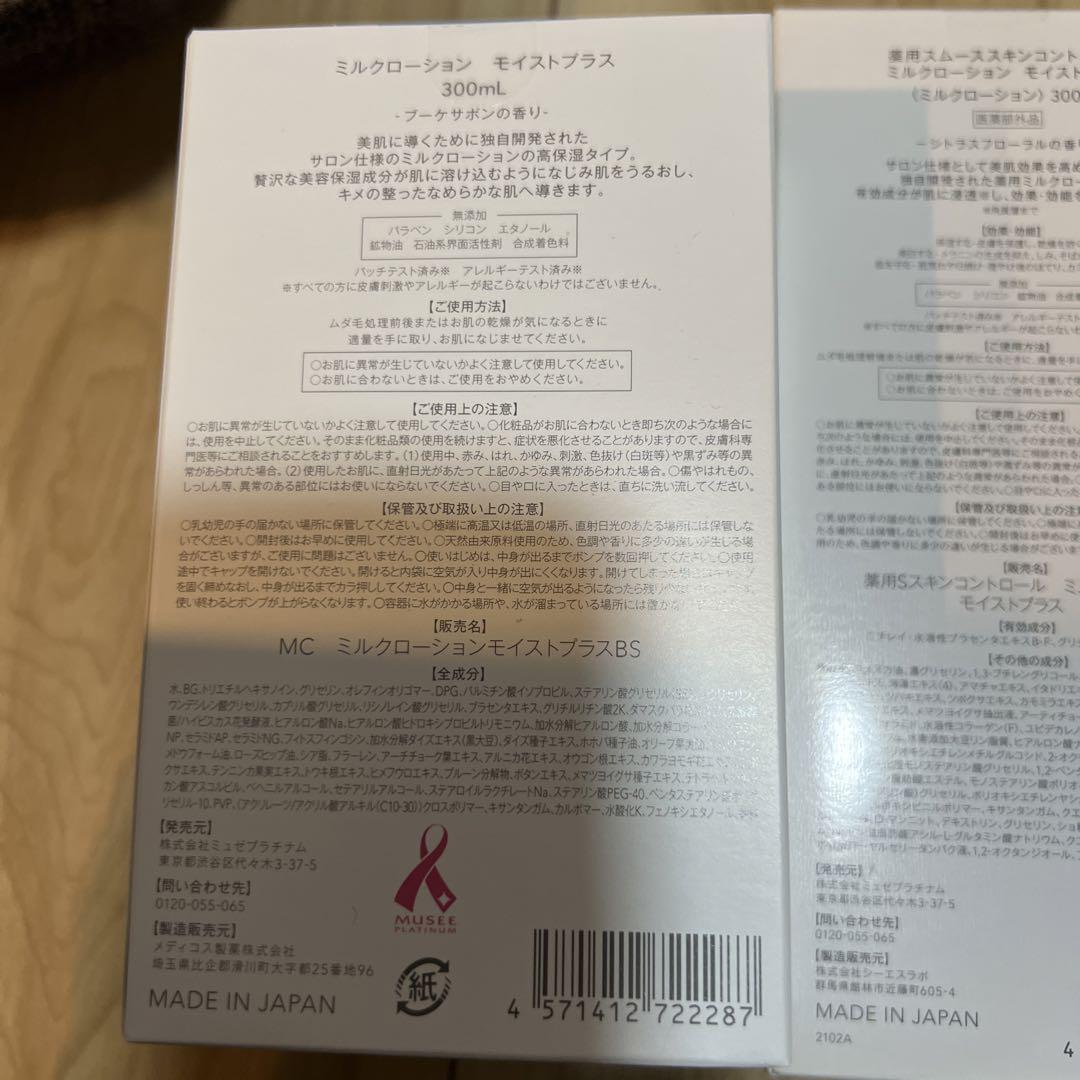 らぶ ①ミルクローションモイストプラス②ミルクロー＋おまけ計3点