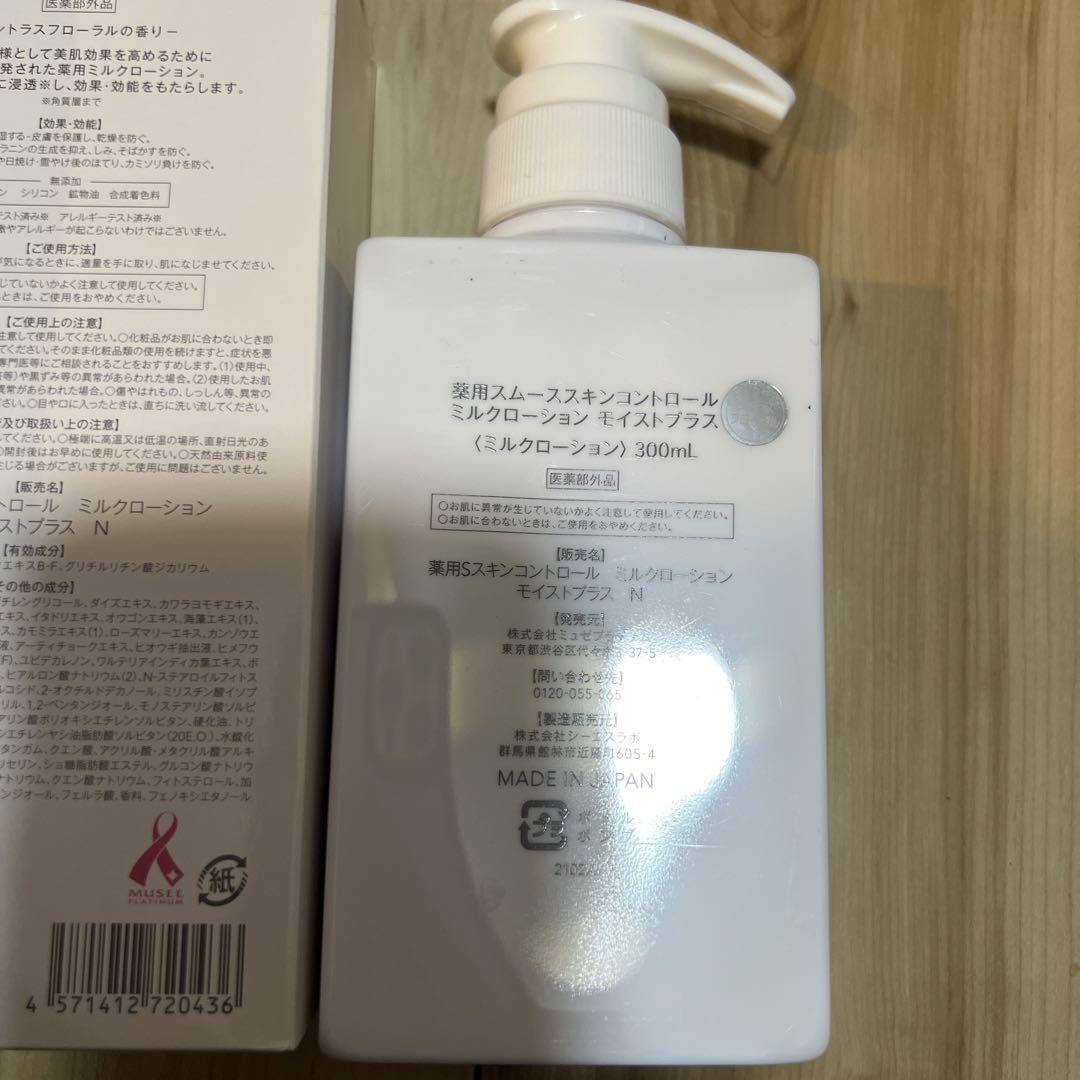 らぶ ①ミルクローションモイストプラス②ミルクロー＋おまけ計3点