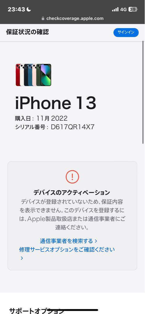 新品未開封 SIMフリー iPhone13 128GB バッテリー100% AC