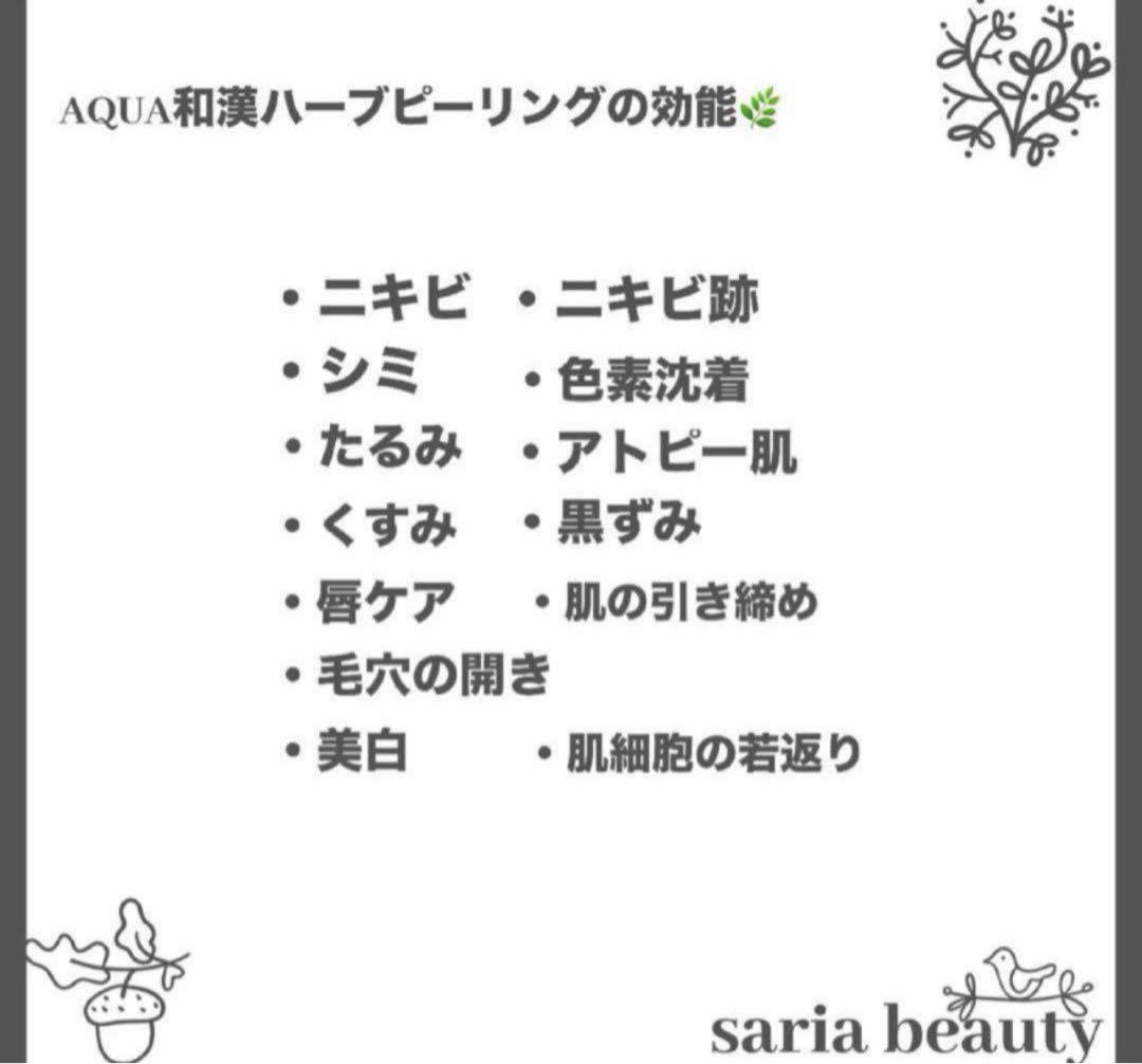 和漢ハーブピーリング　剥離あり　業務用　CICA オーガニック　アロエベラ
