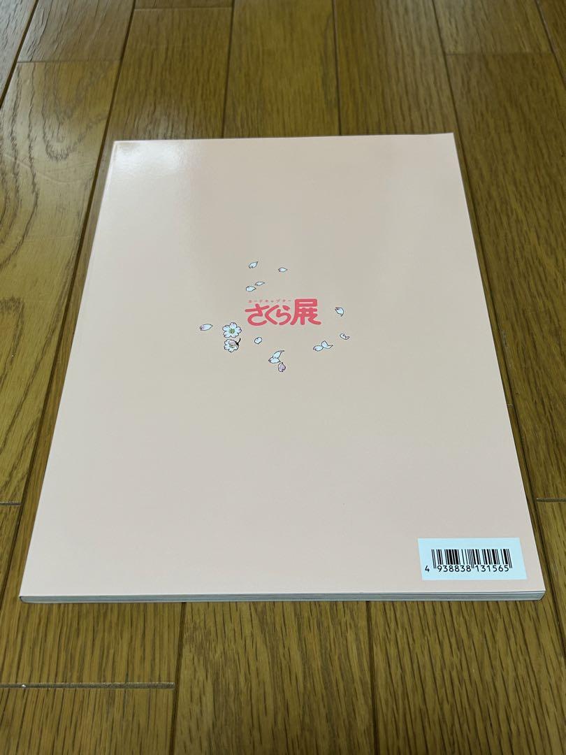 カードキャプターさくら展 パンフレット