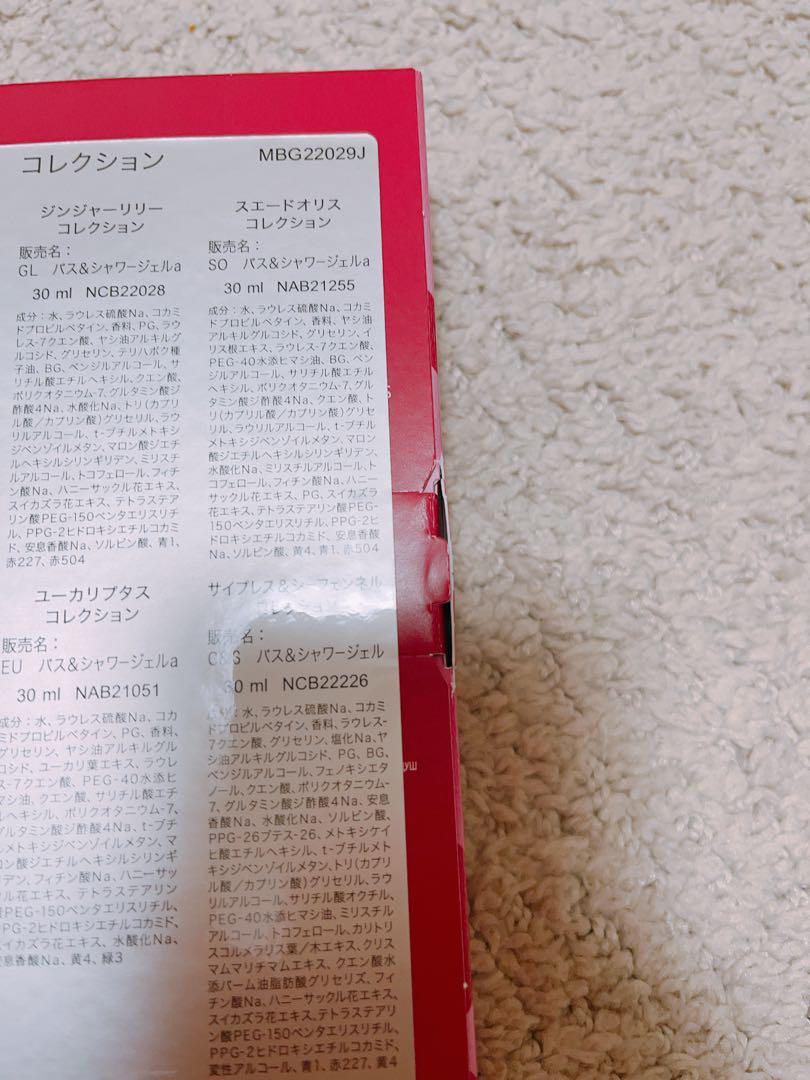 モルトンブラウン ディスカバリー ボディケア コレクション