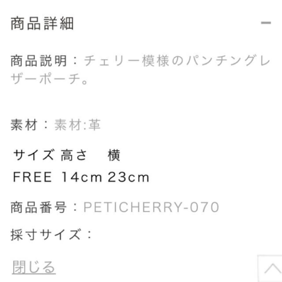 もゆうゆう ボンポワン チェリー 革 ポーチ ネイビー 7Pzwd-m57325448651 bonpoint レザー パンチング プロフィー