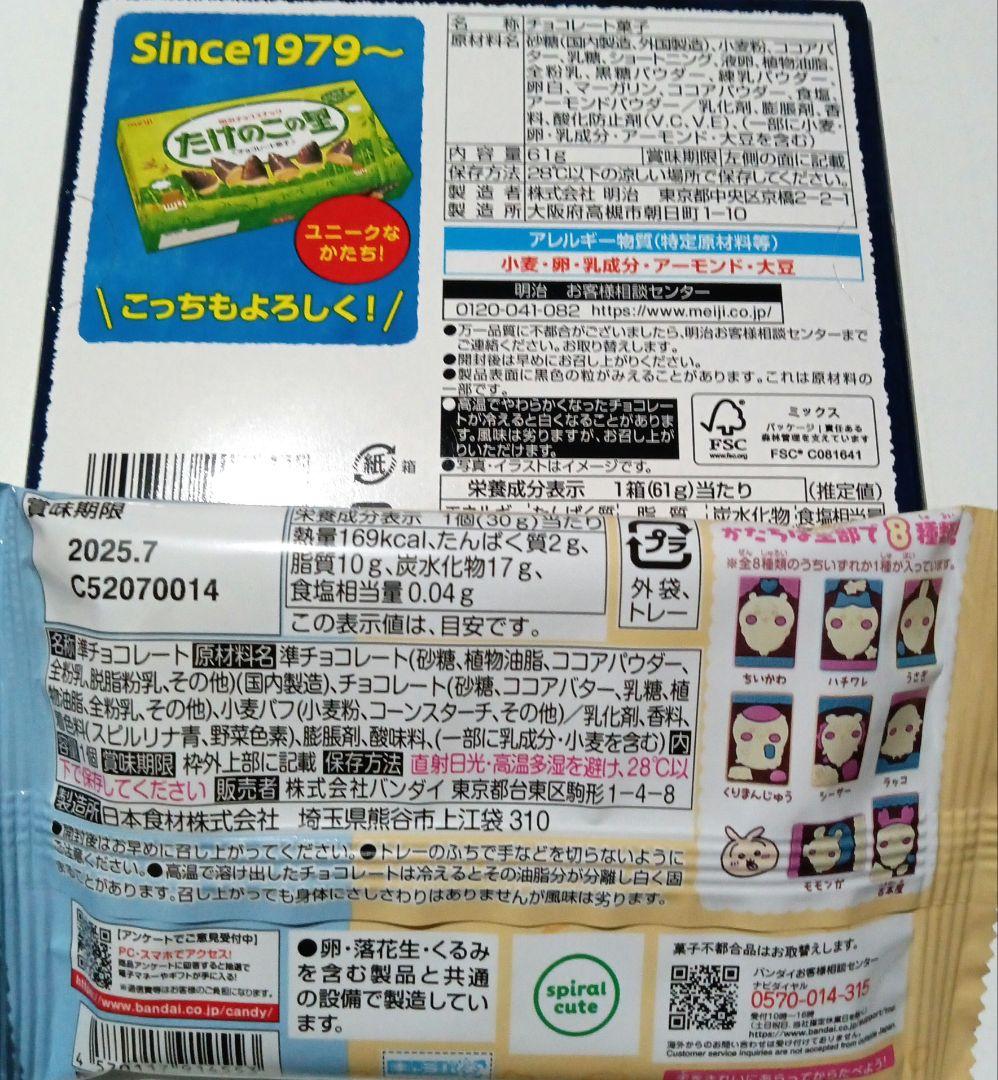 お菓子詰め合わせ[キンザブロー様ご確認用お菓子まとめ87点セット]