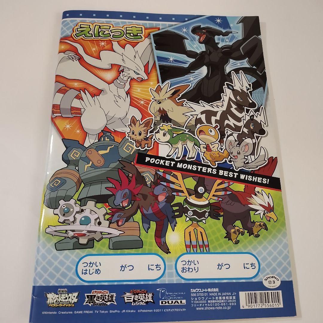ポケモン えにっき シールつき ベストウィッシュ - メルカリ