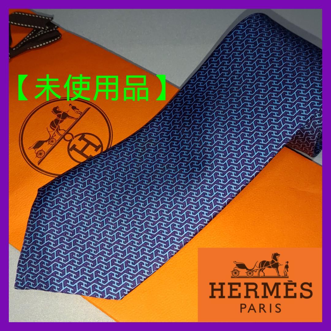 ネクタイ★HERMES★ シルク100%／袋付／美品