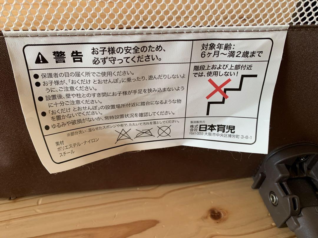 中古品)日本育児 ちょっとおくだけ とおせんぼ Lサイズ