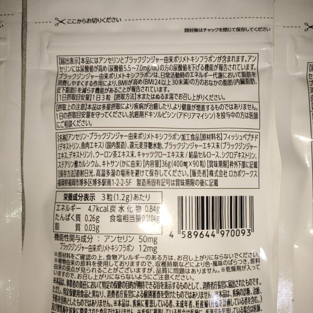 尿酸と脂肪のダブルバスター 90粒