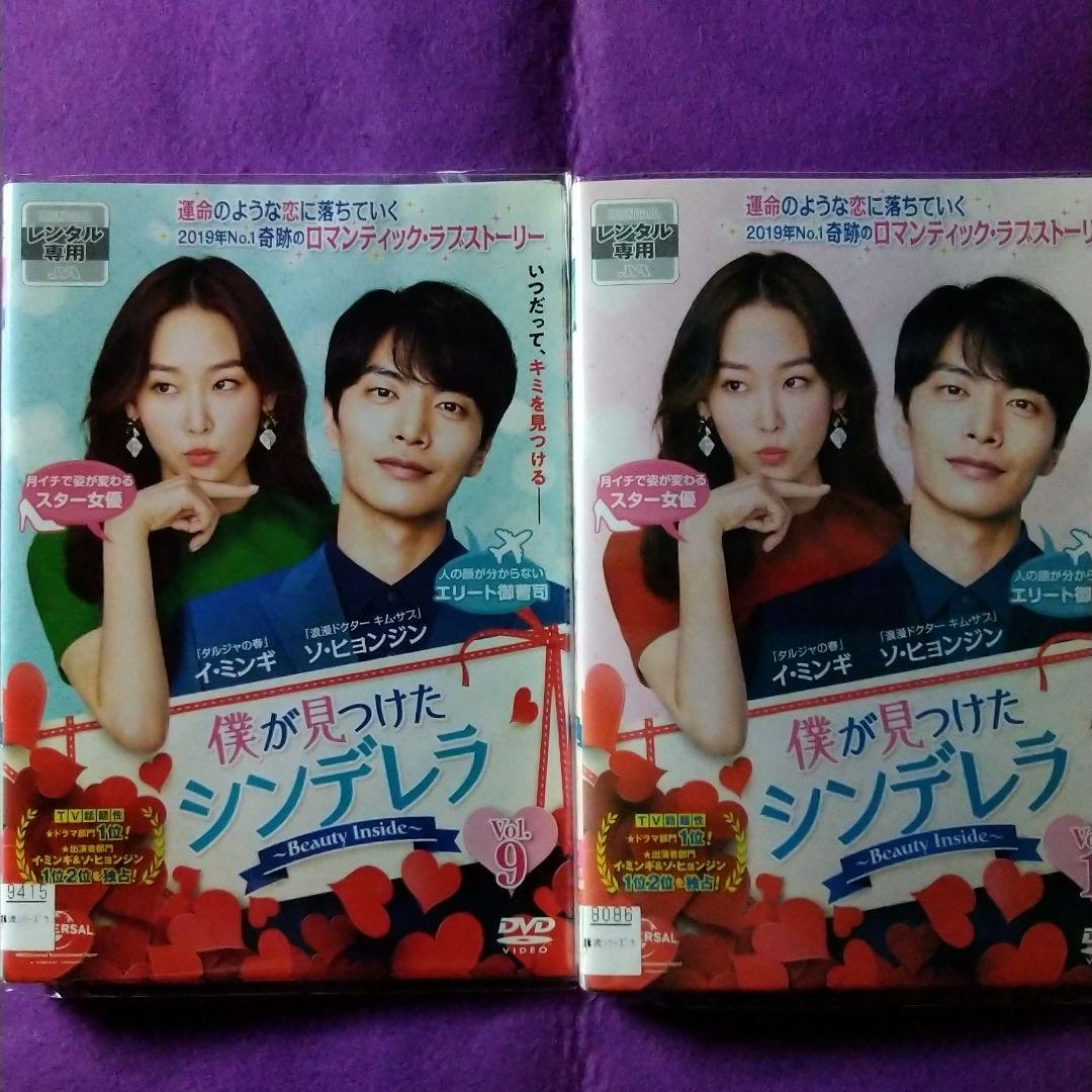 2022人気特価 僕が見つけたシンデレラ~Beauty Inside DVD-BOX1.2 未