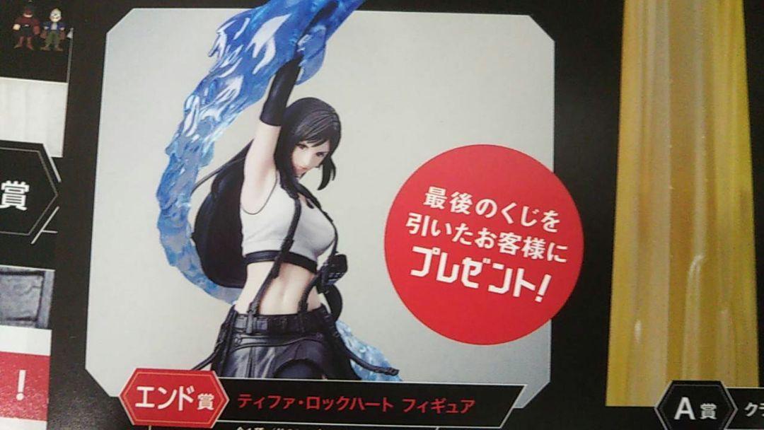 ファイナルファンタジー 発売記念くじ　 エンド賞　　ティファ・ロックハート