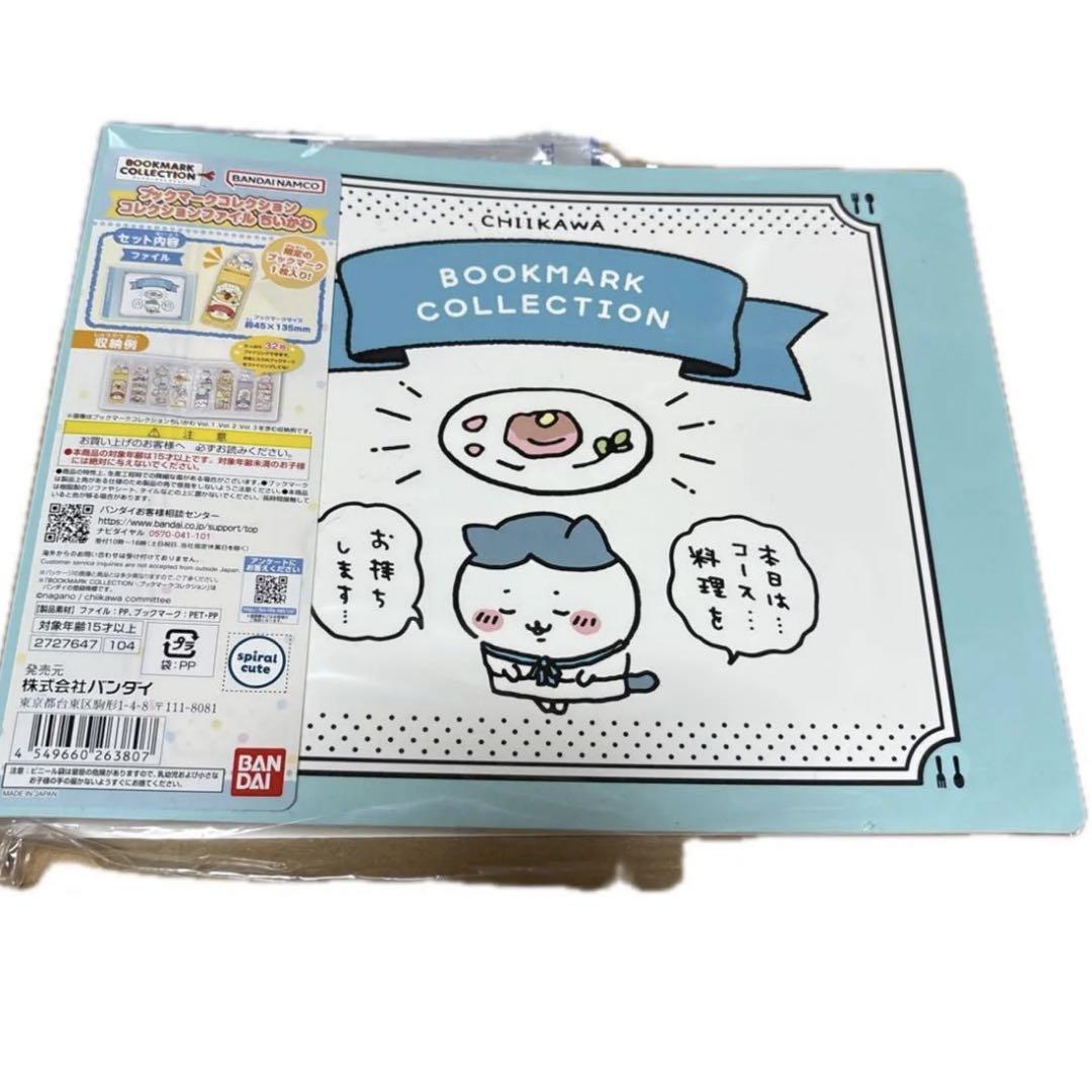 新品未使用 正規品 ちいかわ ブックマークコレクション コレクションファイル
