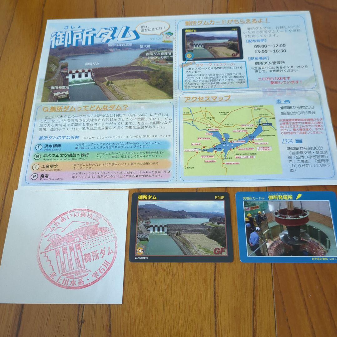 岩手県御所ダムカードセット - メルカリ 岩手県御所ダムカードセット - メルカリ