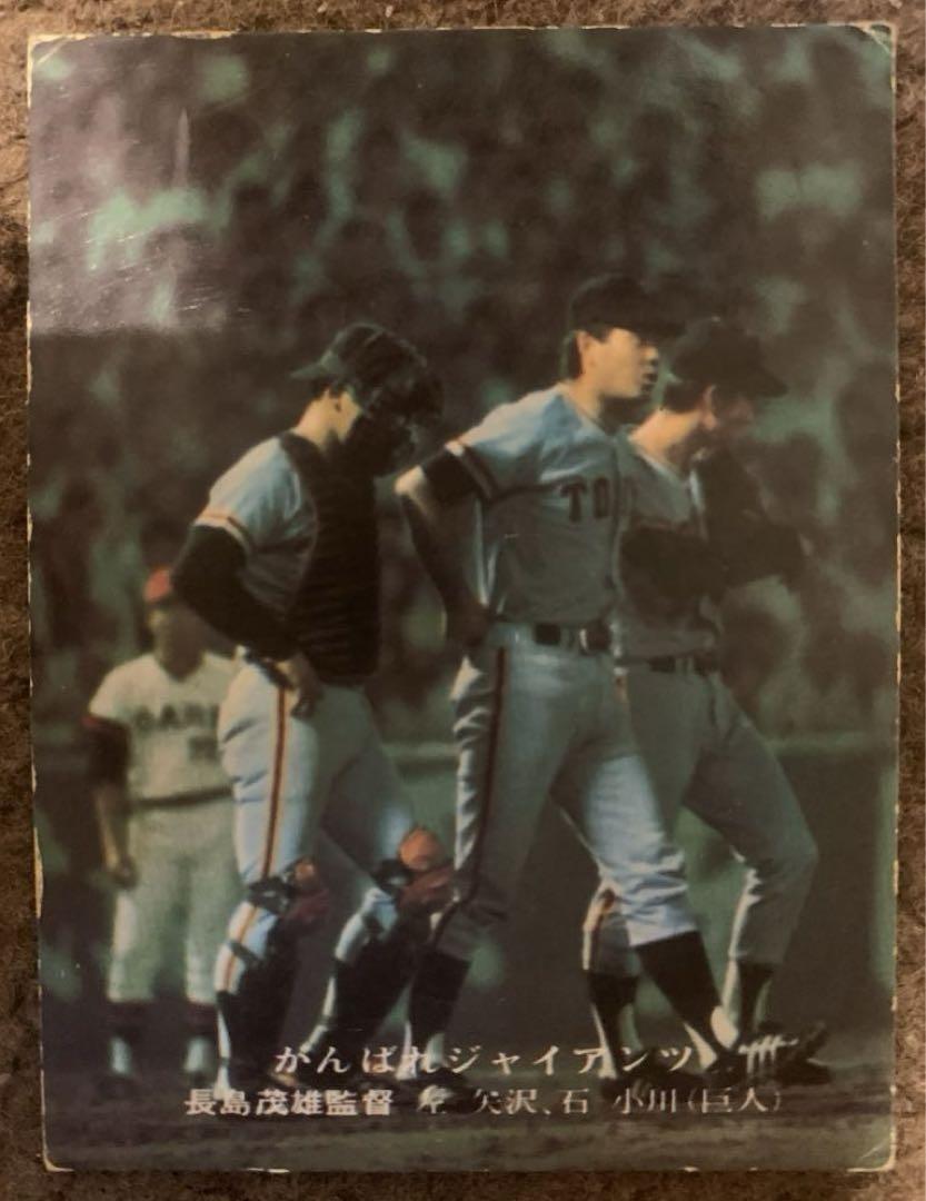 ホームランカード　カルビー　1975年度版プロ野球カード