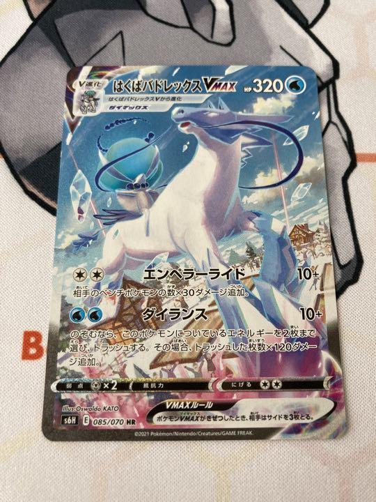 期間限定特別価格 ポケモンカード はくばバドレックスv Sa Hr Max ポケモンカードゲーム Imcptabasco Org Mx