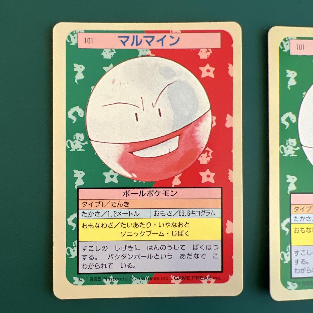 ポケモンカード トップサン マルマイン 2枚セット