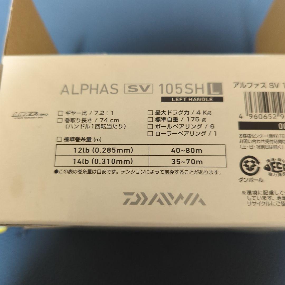 Daiwa ALPHAS SV 105SHL 左ハンドル