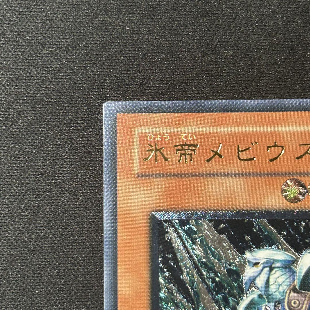 遊戯王 氷帝メビウス レリーフの通販 エス（432711465） | magi