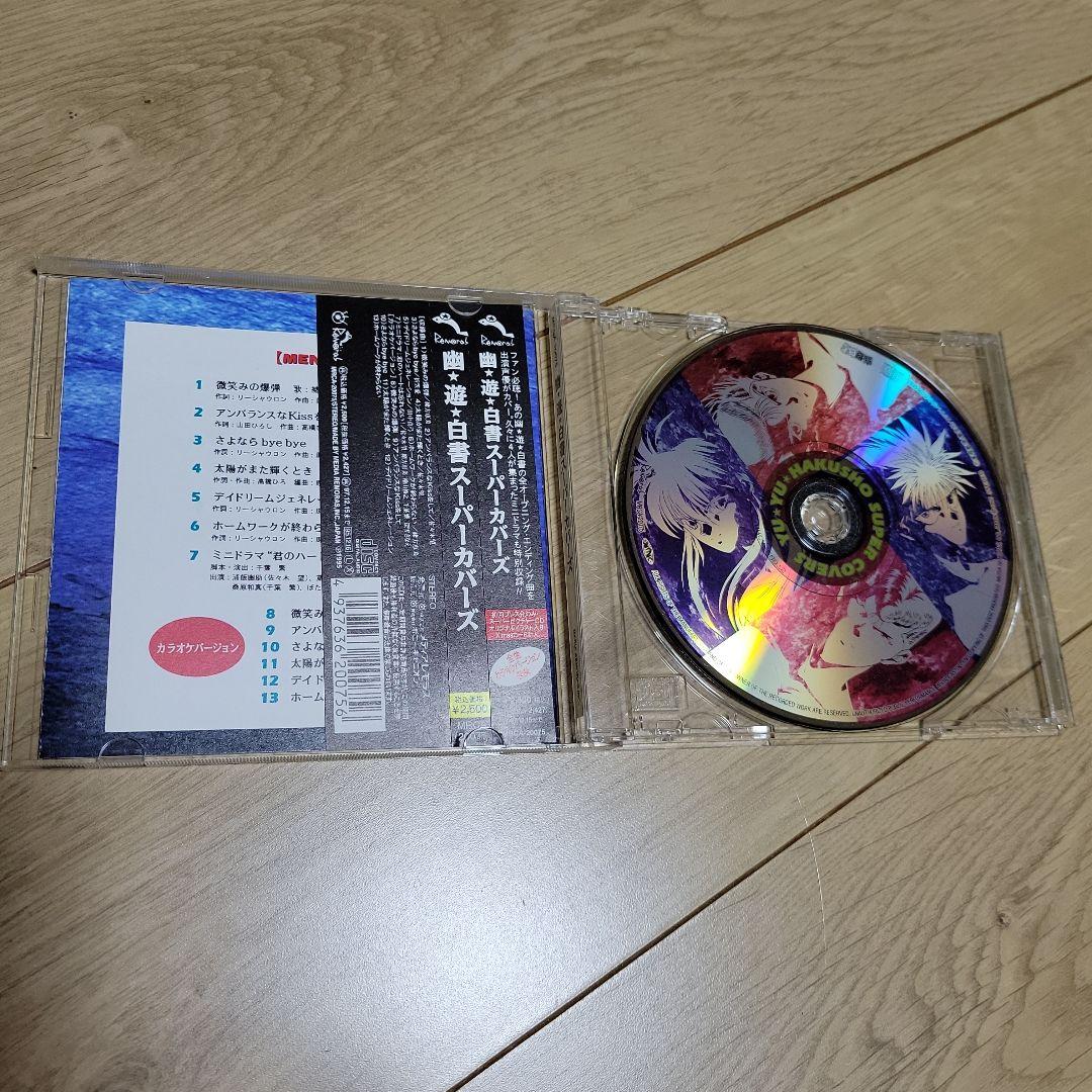 幽 遊 白書CD3枚 メモリアルCDBOXセット