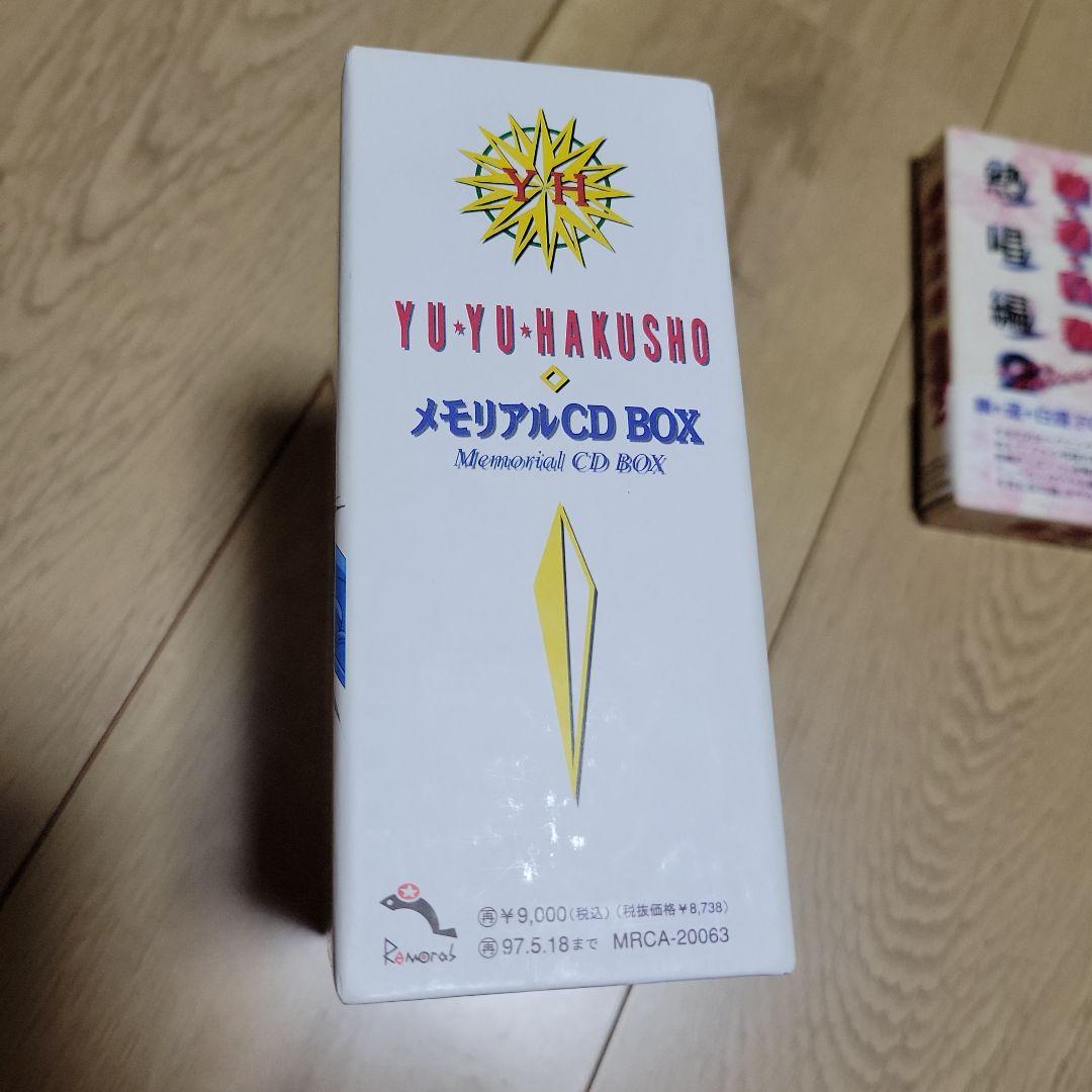 幽 遊 白書CD3枚 メモリアルCDBOXセット
