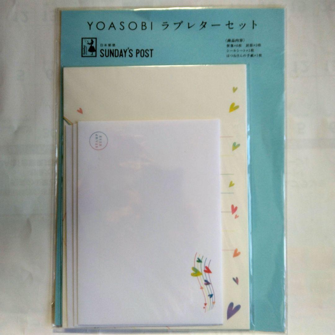 YOASOBI」ラブレターセット ローソン限定商品 - メルカリ