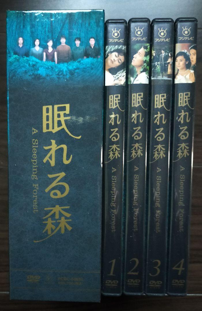 眠れる森 DVD-BOX〈4枚組〉