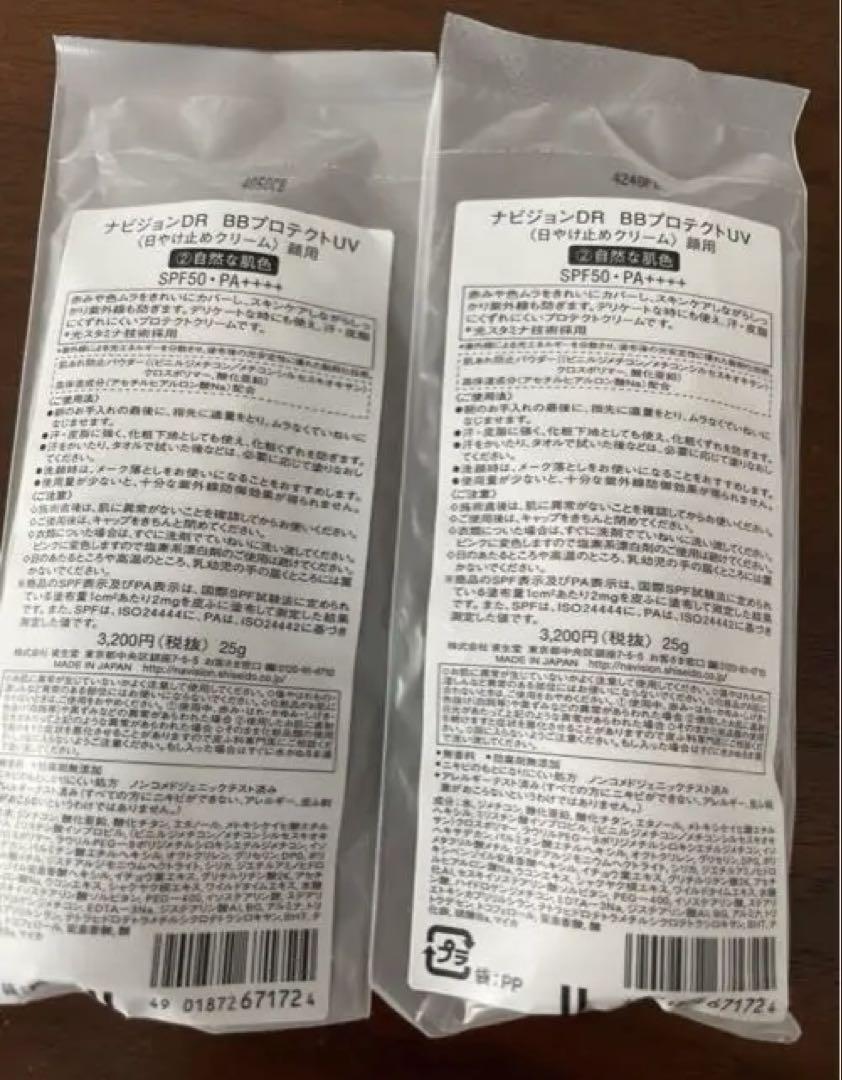 ナビジョン　DR 資生堂　BBプロテクトUV 自然な肌色