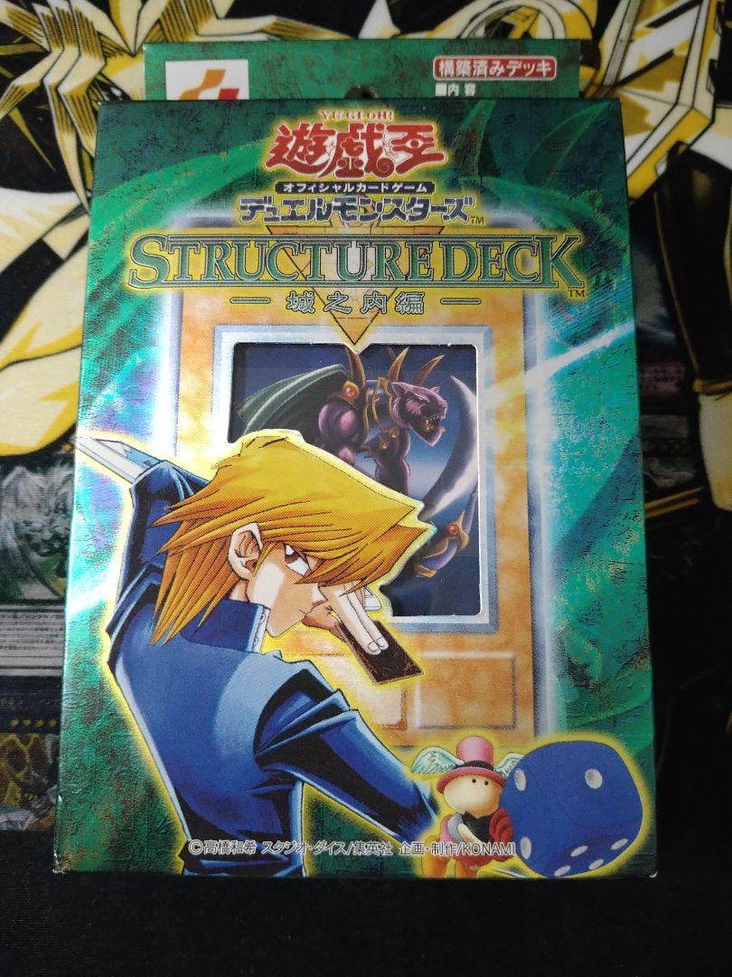 遊戯王 ストラクチャーデッキ 城之内編 未開封 絶版 - メルカリ