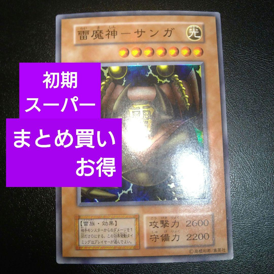 雷魔神　サンガ　初期　PSA10 年末のプロモーション 雷魔神サンガ PSA10 遊戯王初期スーパー
