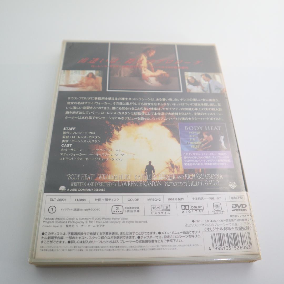 未開封　白いドレスの女 DVD ウィリアム・ハート