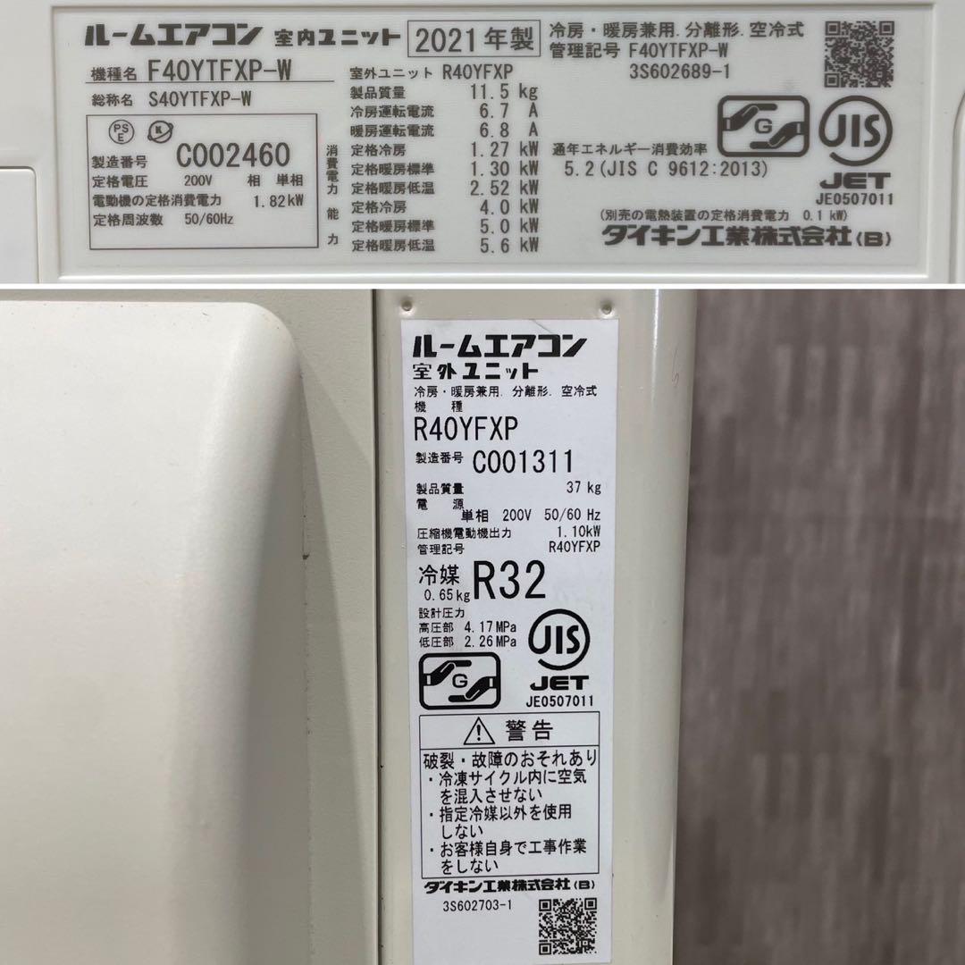 ダイキン エアコン F40YTFXP-W 14畳用 200V Ju2043 - メルカリ