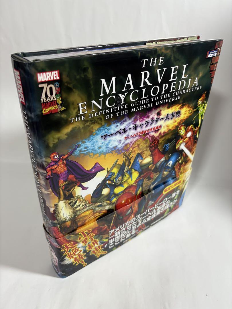 マーベル・キャラクター大事典 : マーベル70周年記念愛蔵版 マーベル・キャラクター大事典 マーベル70周年記念愛蔵版 marvel