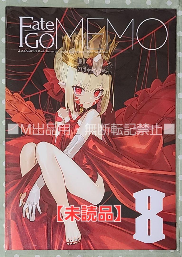 ワダアルコ / FGO / Fate/GOMEMO8 / C103 イラスト集 - メルカリ