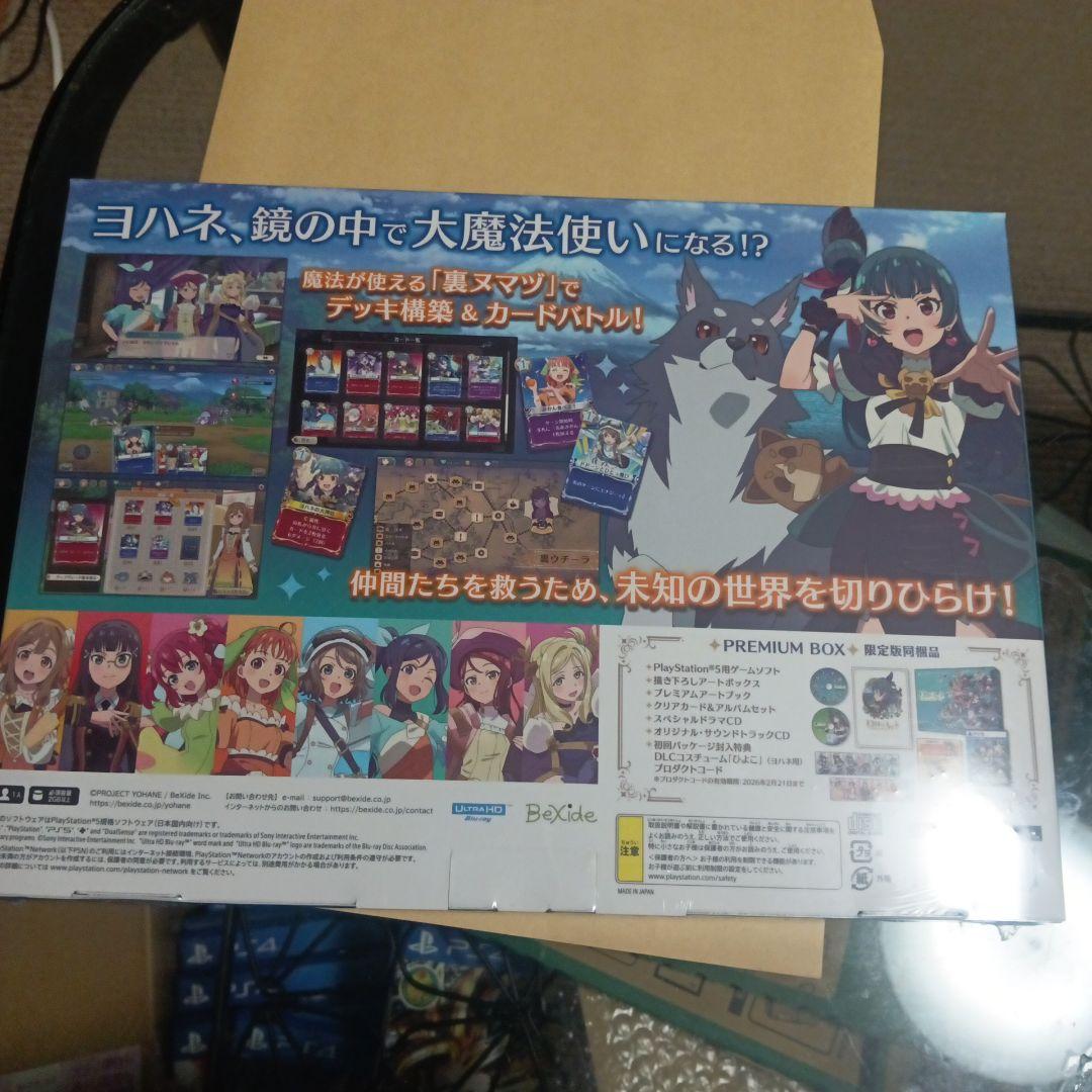 PS5 幻日のヨハネ NUMAZU in the MIRAGE 限定版