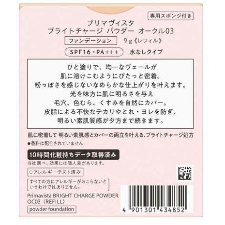 オークル03プリマヴィスタ ブライトチャージパウダー レフィル新品