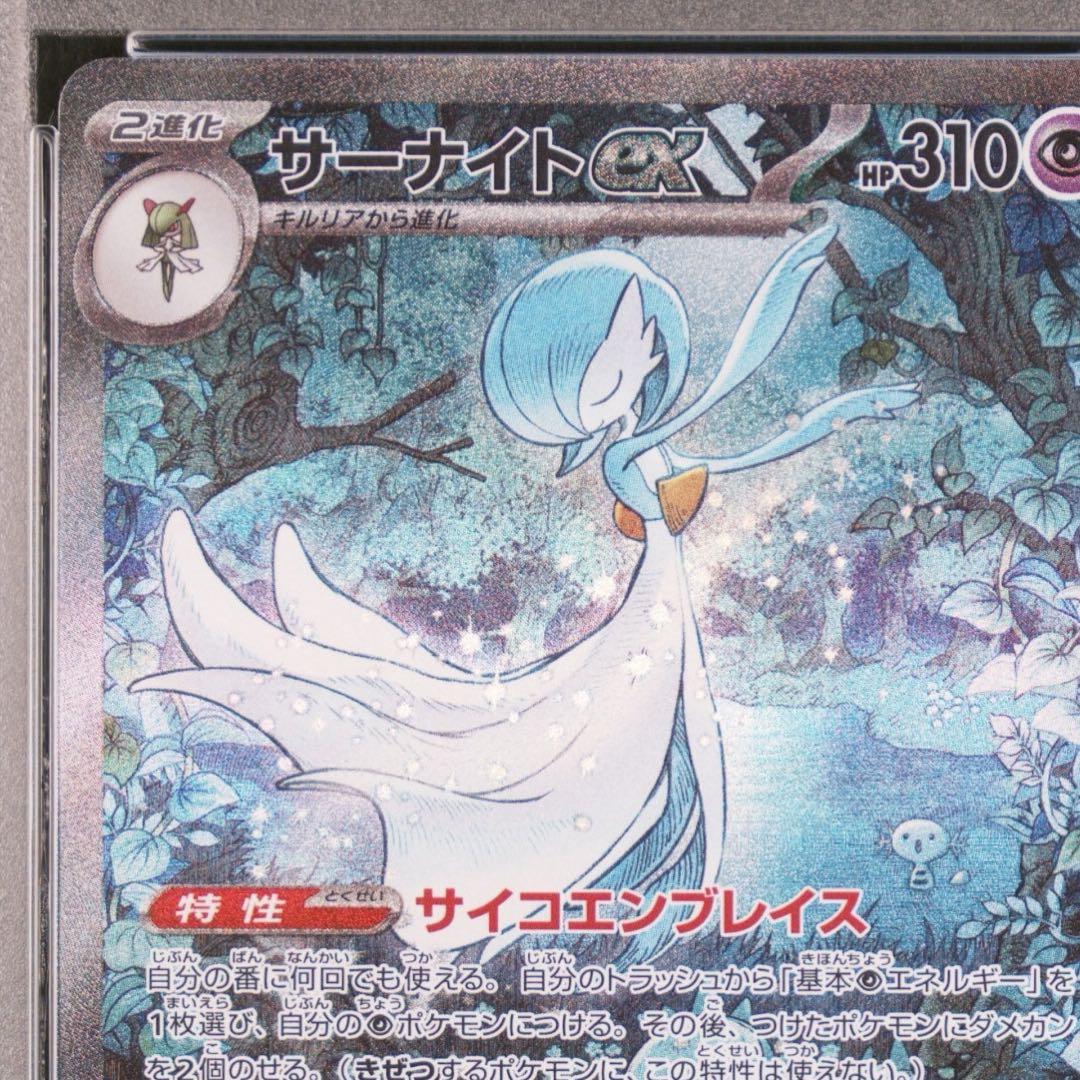 期間限定セール PSA10 サーナイトex SAR 348/190 シャイニートレジャーex ポケモンカードゲーム