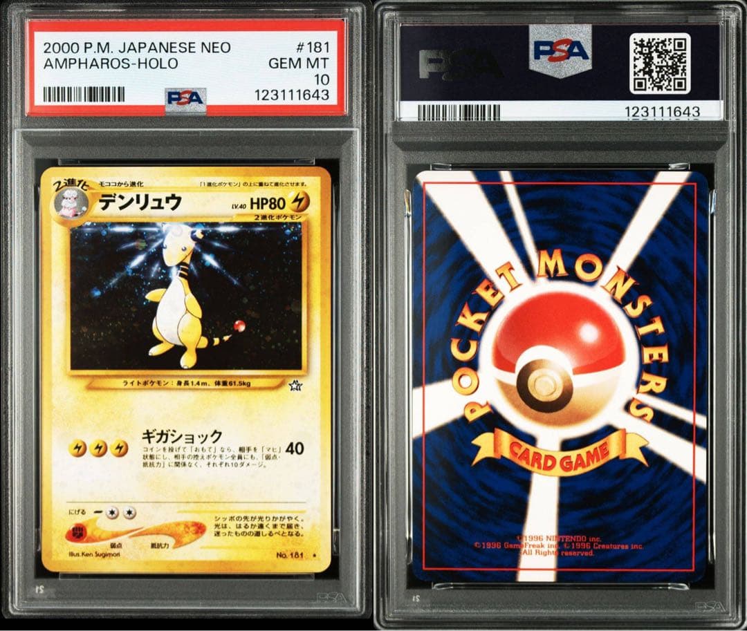 ポケモンカード　デンリュウ 旧裏 PSA10