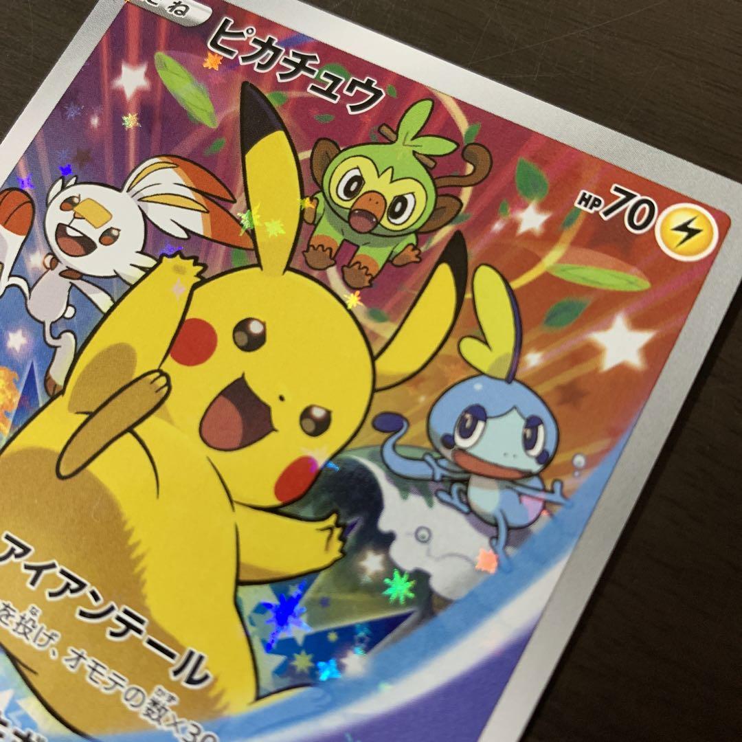 ピカチュウ：ソード&シールド ゲーム購入特典 PROMO S-Pプロモカード …