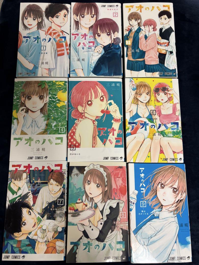 アオのハコ 1巻〜14巻セット 全て初版 一部特典付き