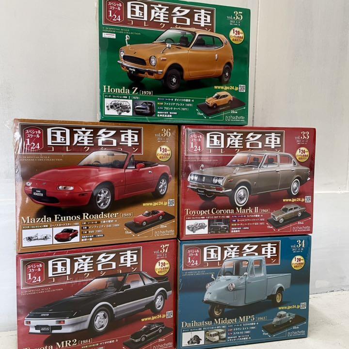 アシェット 国産名車コレクション 5個セット 未開封 1/24スケール 車