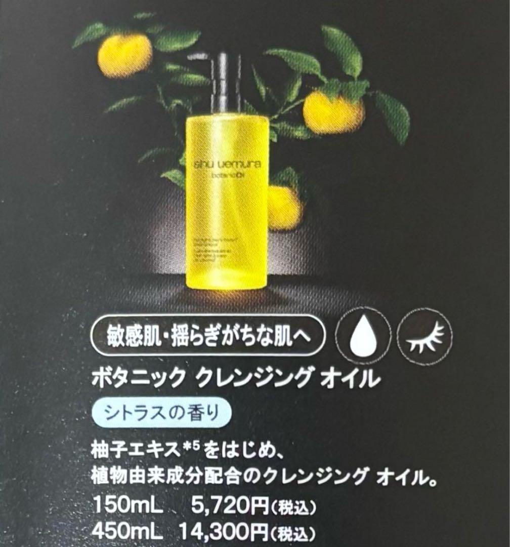 シュウウエムラ shu uemura ボタニック クレンジングオイル 450ml