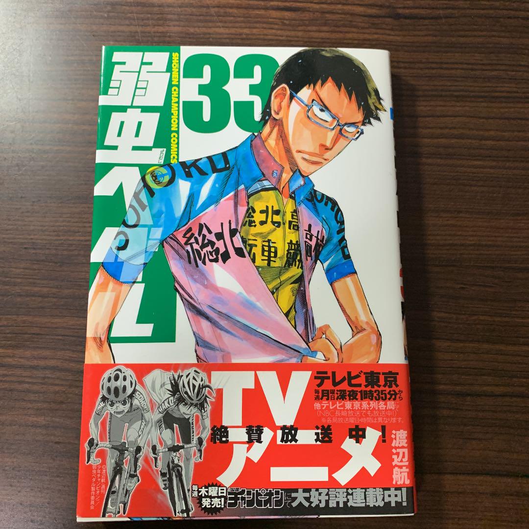 弱虫ペダル 33 メルカリ 弱虫ペダル 33 メルカリ