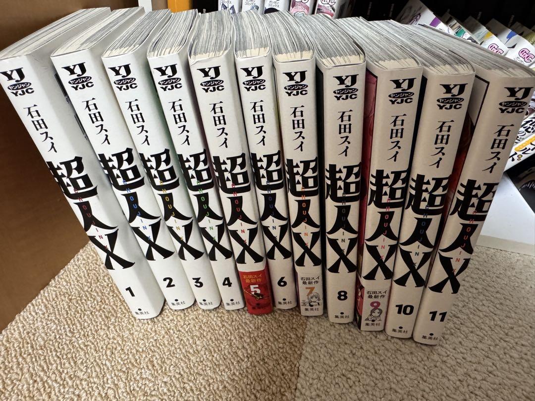 超人X 11巻セット　全巻初版 超人X 全11巻セット 石田スイ 全巻初版 - メルカリ