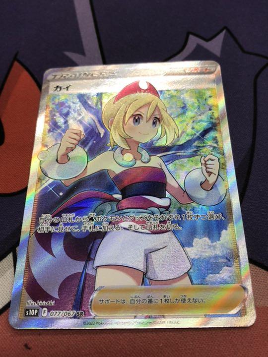 カイ　sr   美品