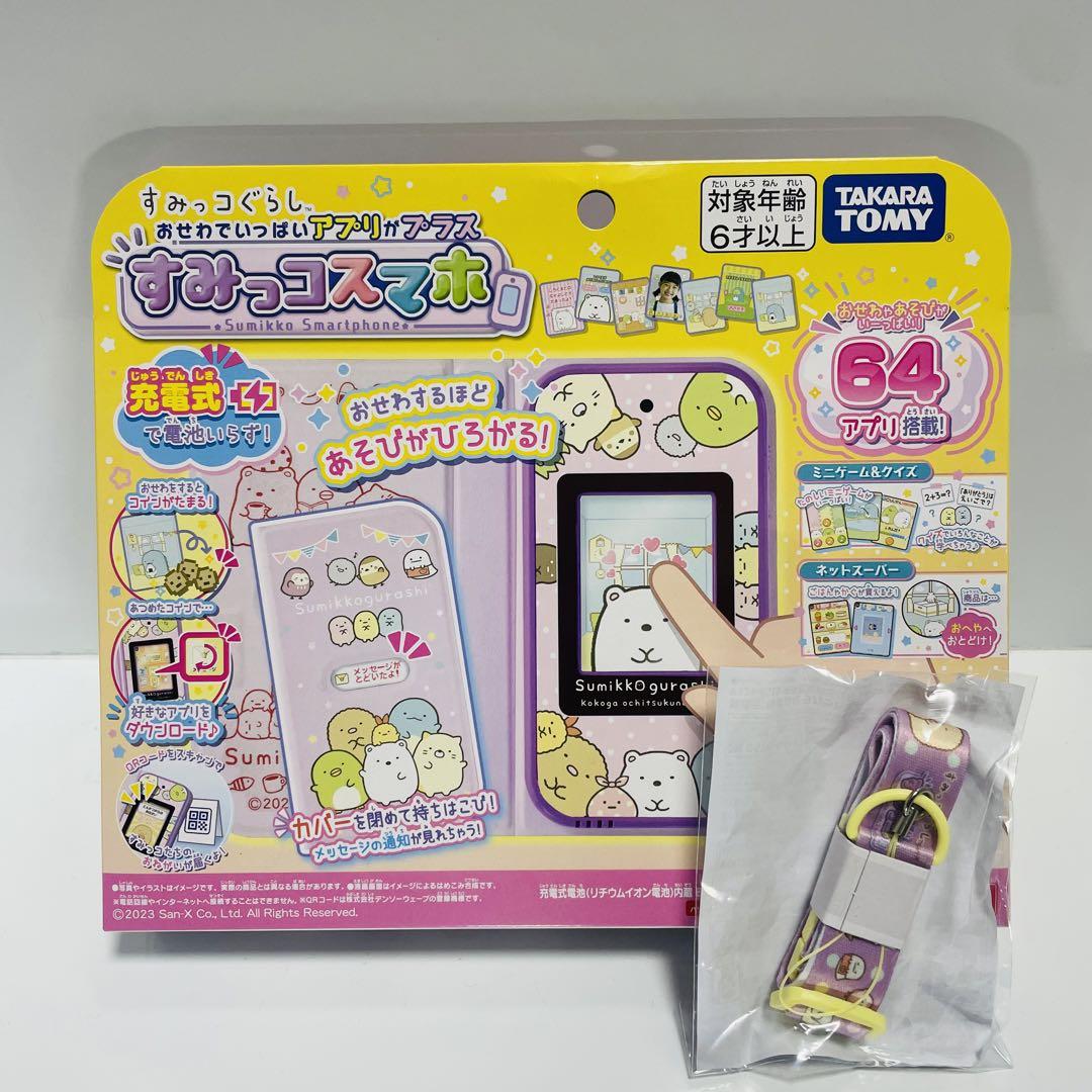 アプリがプラス すみっコスマホ　特典付き　クリスマスラッピング済み