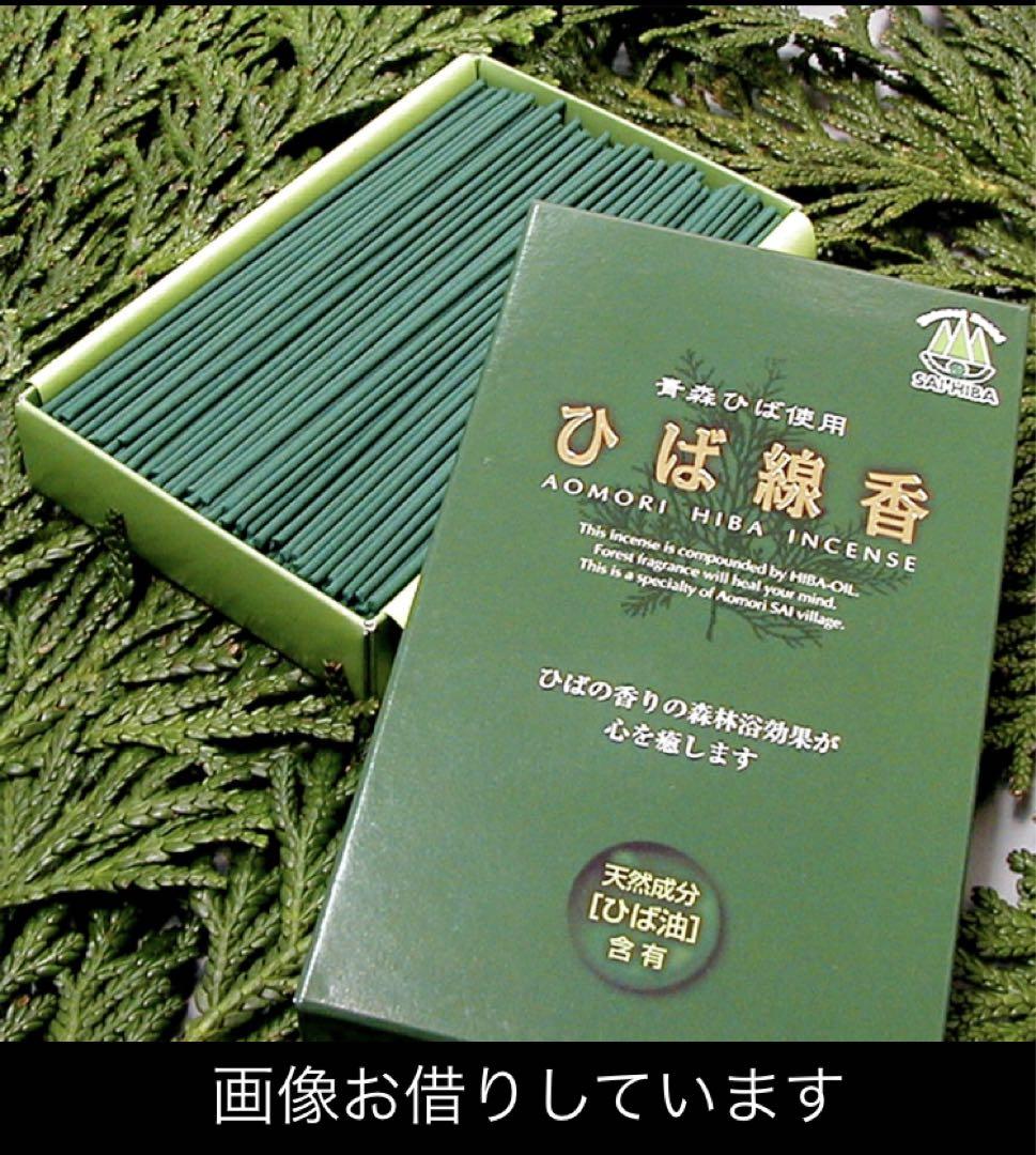 青森 ひば線香 ひば油 ひば ヒバ 線香 抗菌 消臭 天然素材
