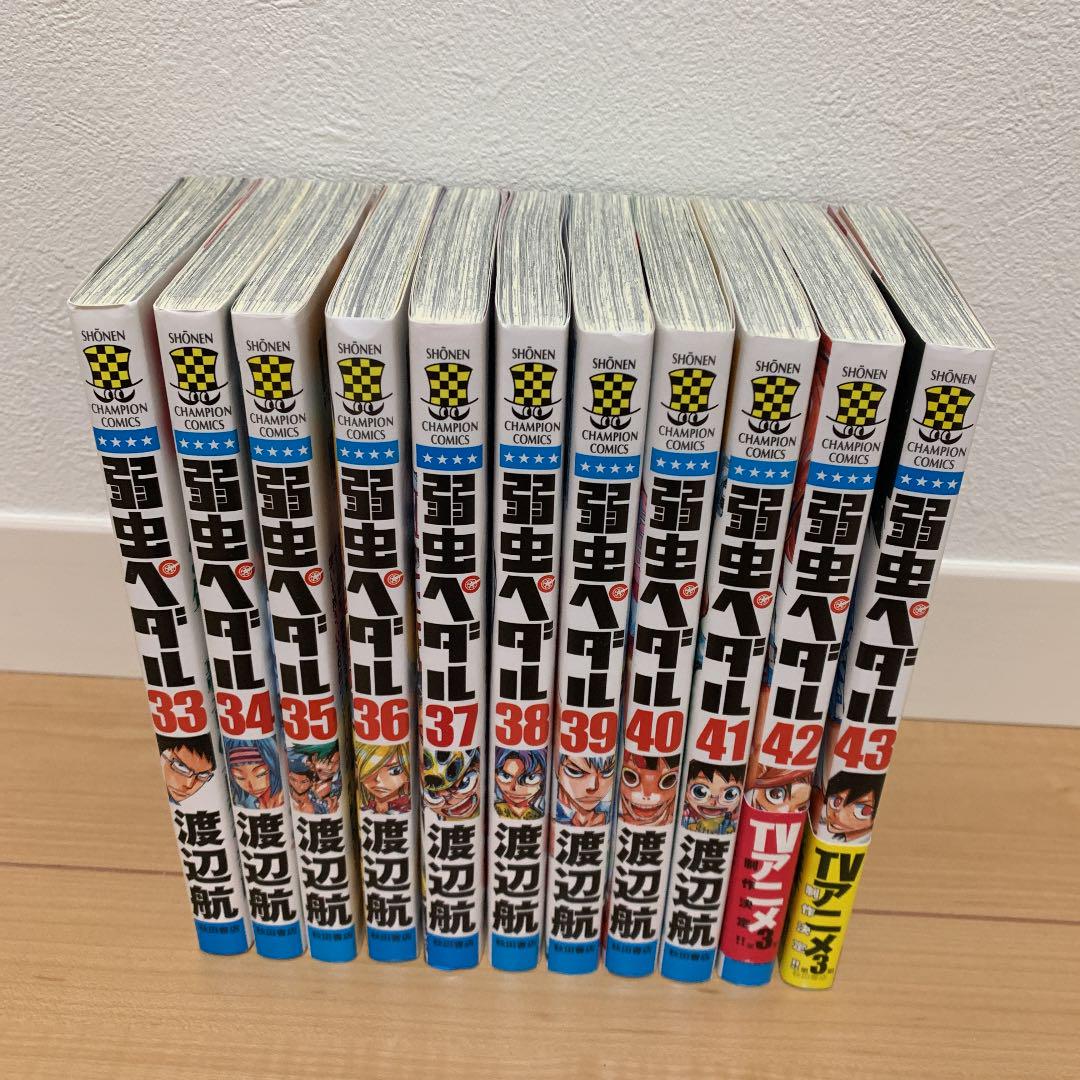 弱虫ペダル単行本 33 43巻セット メルカリ